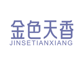 金色天香 第14类珠宝钟表商标图样