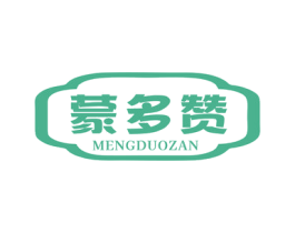 蒙多赞 第29类食品商标图样