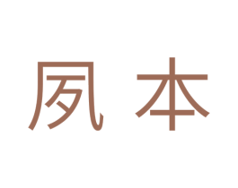 夙本 第9类科学仪器商标图样