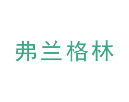 弗兰格林 第6类五金金属商标图样