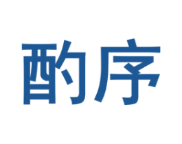 酌序 第33类酒商标图样