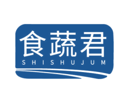 食蔬君 SHISHUJUM 第35类广告贸易商标图样