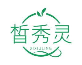 皙秀灵 第3类化妆品商标图样