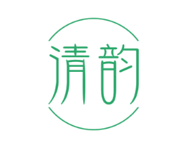 清韵 第3类化妆品商标图样