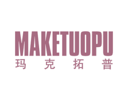 玛克拓普 第25类服装鞋帽商标图样