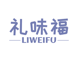 礼味福 第30类小食配料商标图样