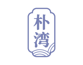 朴湾 第31类水果花木商标图样