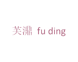 芙濎 第43类餐饮酒店商标图样
