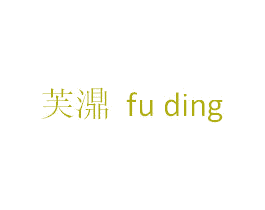 芙濎 第35类广告贸易商标图样