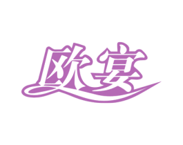 欧宴 第29类食品商标图样
