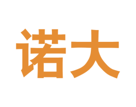 诺大 第5类医药商标图样