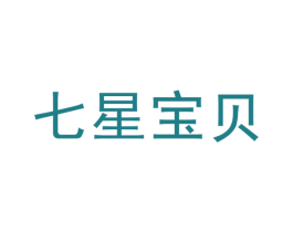 七星宝贝 第5类医药商标图样