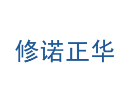 修诺正华 第5类医药商标图样