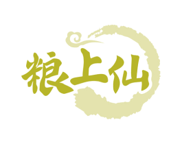 粮上仙 第33类酒商标图样