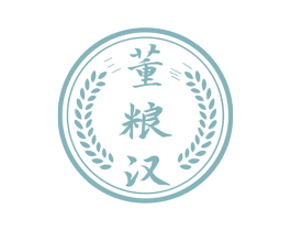 董粮汉 第30类小食配料商标图样