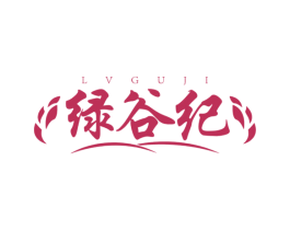 绿谷纪 第29类食品商标图样