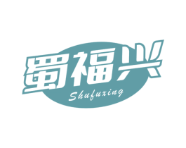 蜀福兴 第30类小食配料商标图样