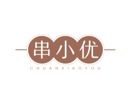 串小优 第43类餐饮酒店商标图样