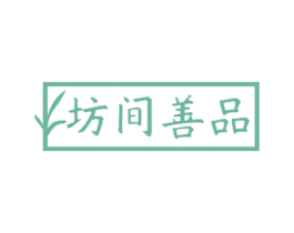 坊间善品 第5类医药商标图样