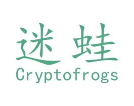 迷蛙 CRYPTOFROGS 第29类食品商标图样