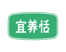 宜养恬 第29类食品商标图样