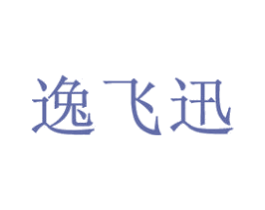 逸飞迅 第35类广告贸易商标图样