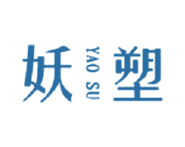 妖塑 第29类食品商标图样