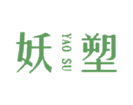 妖塑 第32类啤酒饮料商标图样