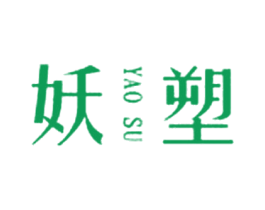 妖塑 第30类小食配料商标图样