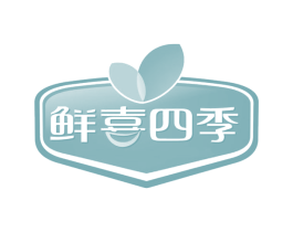 鲜喜四季 第43类餐饮酒店商标图样