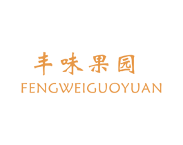 丰味果园 第30类小食配料商标图样