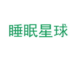 睡眠星球 第15类乐器商标图样