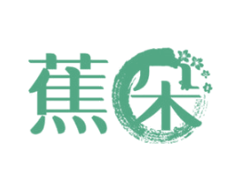 蕉朵 第10类医疗器械商标图样