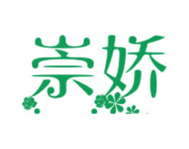 崇娇 第24类布料床单商标图样