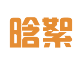 晗絮 第27类地毯席垫商标图样