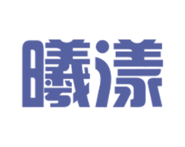 曦漾 第24类布料床单商标图样