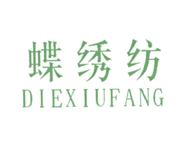 蝶绣纺 第20类家具商标图样