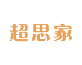 超思家 第11类家用电器商标图样