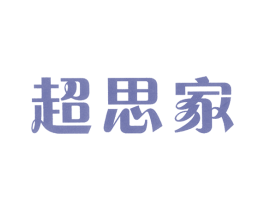 超思家 第28类体育玩具商标图样
