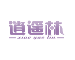 逍遥林 第16类办公工具商标图样