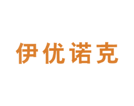 伊优诺克 第10类医疗器械商标图样