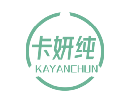 卡妍纯 第3类化妆品商标图样