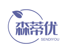 森蒂优 第3类化妆品商标图样