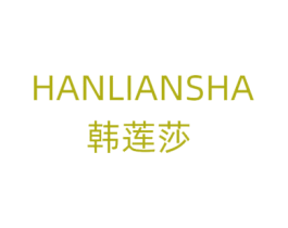 韩莲莎 第3类化妆品商标图样