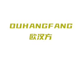 OUHANGFANG 欧汉方 第3类化妆品商标图样