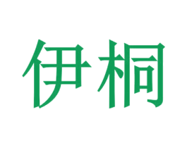 伊桐 第21类厨房洁具商标图样