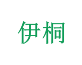 伊桐 第21类厨房洁具商标图样