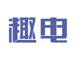 趣电 第9类科学仪器商标图样