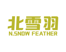 北雪羽 N.SNOW FEATHER 第25类服装鞋帽商标图样