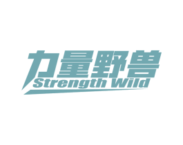 力量野兽 STRENGTH WILD 第25类服装鞋帽商标图样